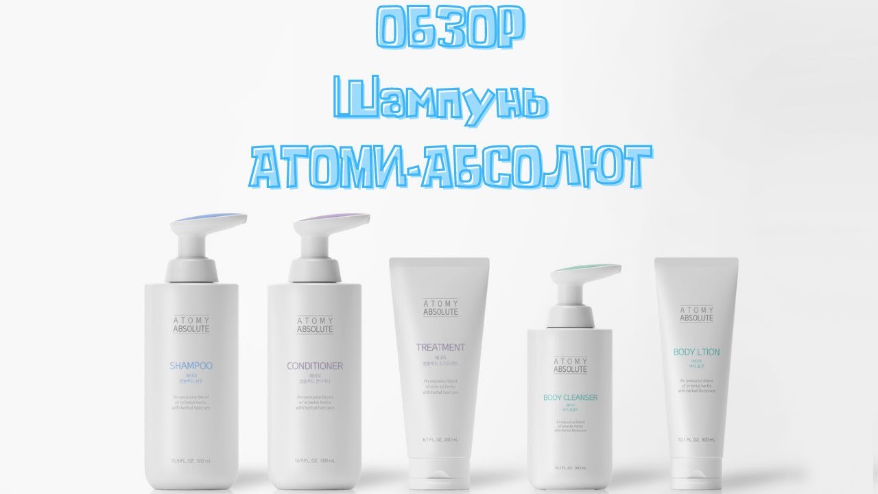 Обзор Набор Абсолют Атоми для волос / Absolute Hair Care Set