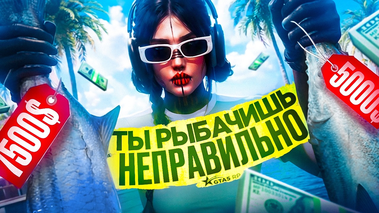 КАК ЛОВИТЬ ТОЛЬКО ДОРОГУЮ РЫБУ НА НОВОЙ РЫБАЛКЕ В ГТА 5 РП│ЛУЧШАЯ УДОЧКА ДЛЯ ЗАРАБОТКА В GTA 5 RP