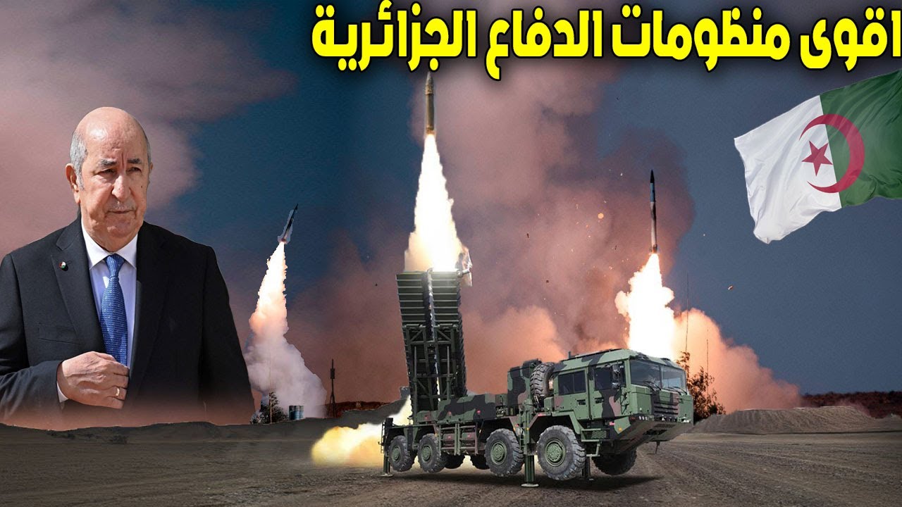 اقوى و اخطر منظومات الدفاع الجوية لدي الجيش الجزائري لسنة 2024/2025