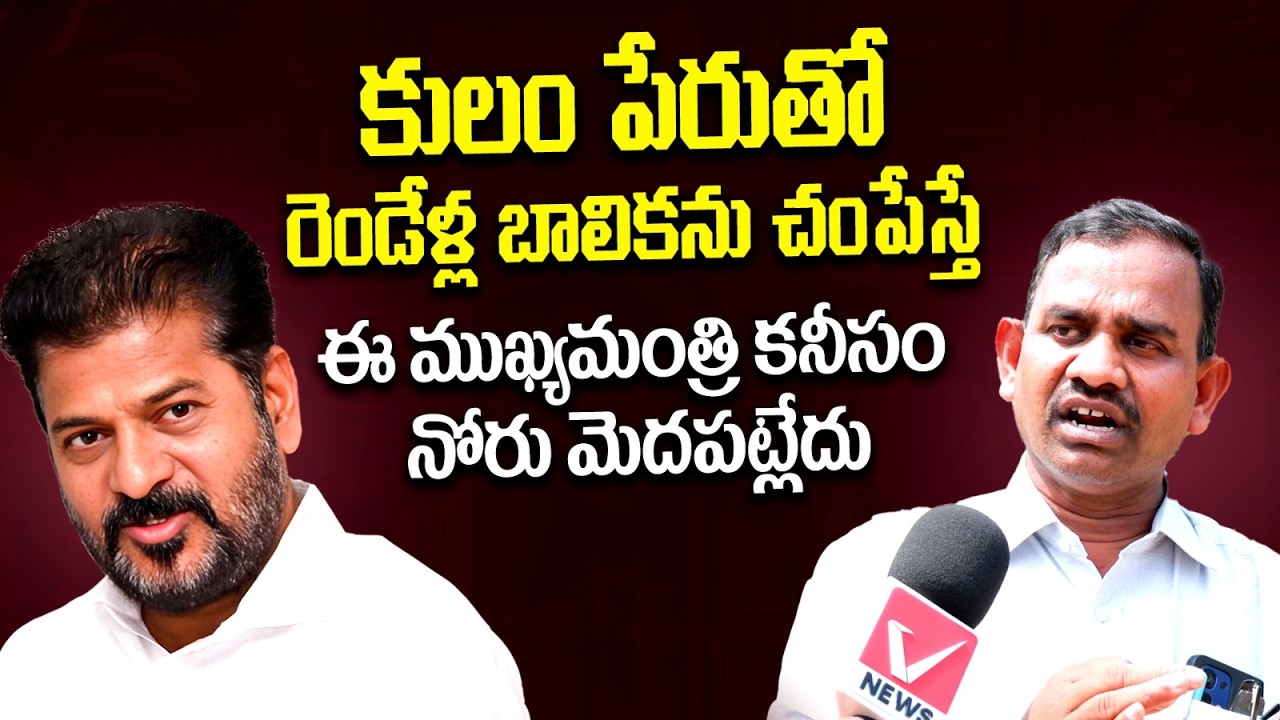Public Response on Kummera Village Incident | Kummera Village News Today | Vnews Vishesha