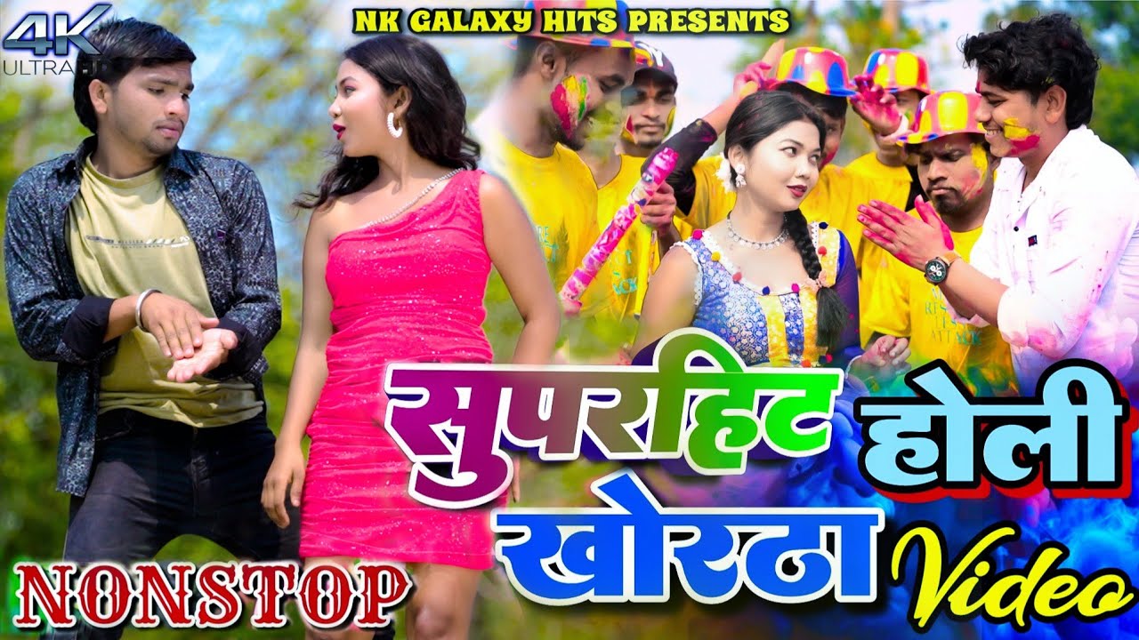 Kajal Roy Superhit Khortha Holi Song Nonstop || NK Galaxy Studio