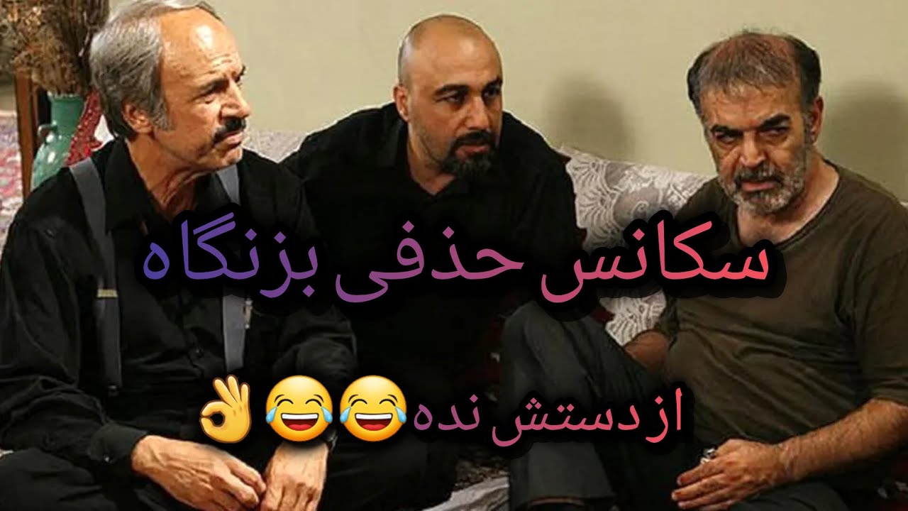 هر بار سریال بزنگاه ببینی میخندی😂😂این سکانس حرف نداره👌😂