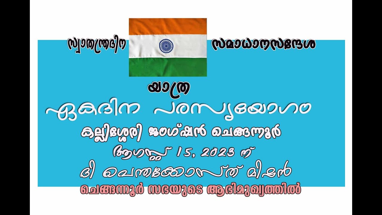 samadana Sandesa Yathra at kallissery by TPM Chengannur Church on August 15 Independence Day