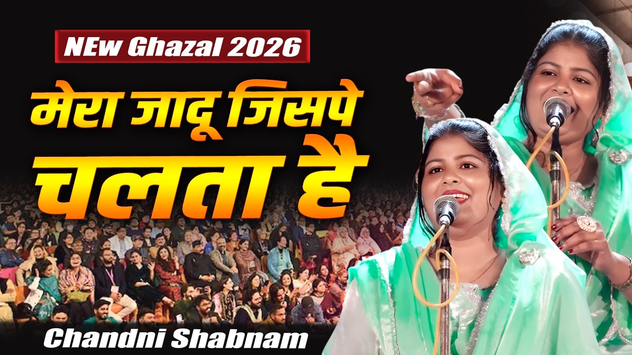 Chandni Shabnam | All India Mushaira & Kavi Sammelan | Siswa Dargah Mela | Pachperwa, Balrampur