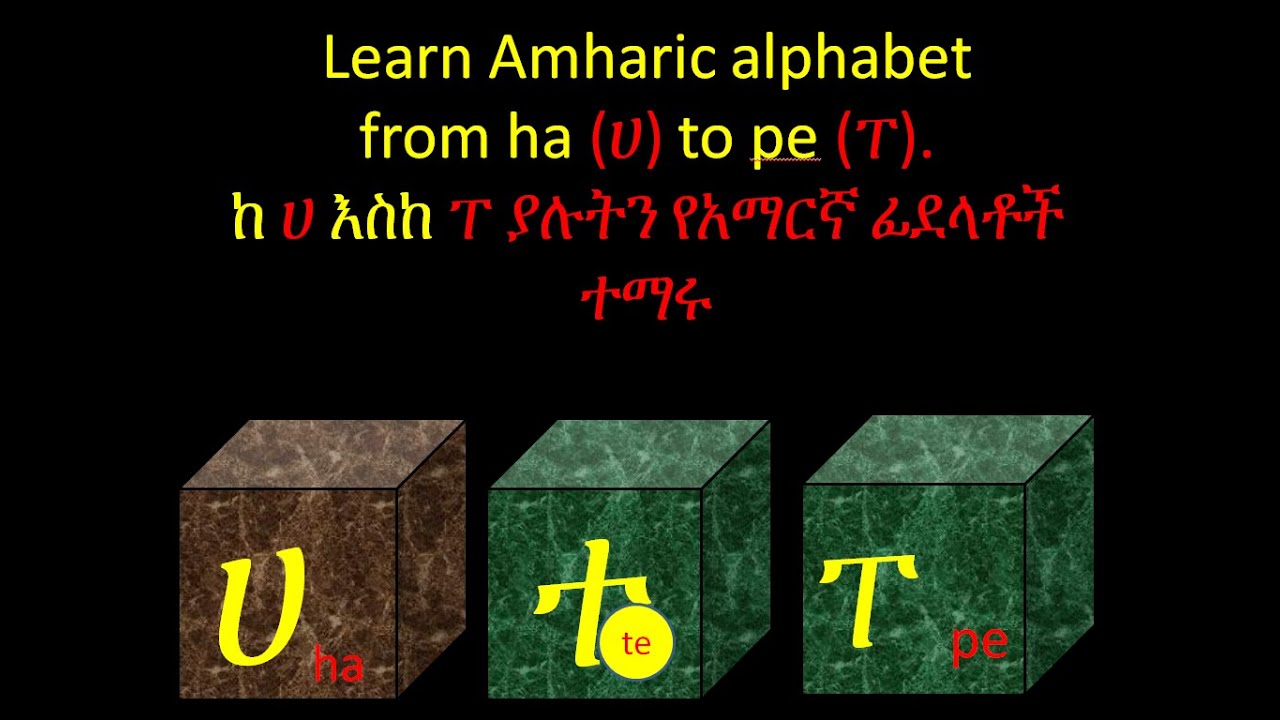 Reading Amharic Letters Ha (ሀ) to Pe (ፐ) (Part 1b)