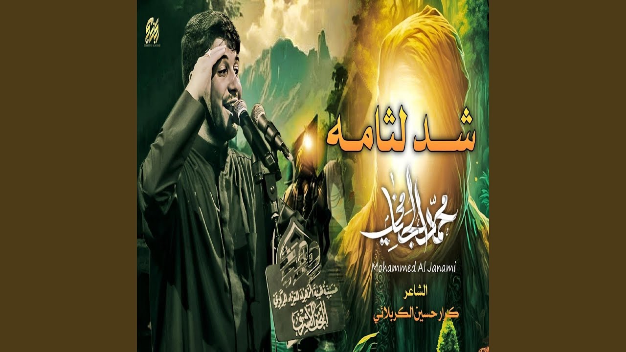 Shad Lethamah - شد لثامه