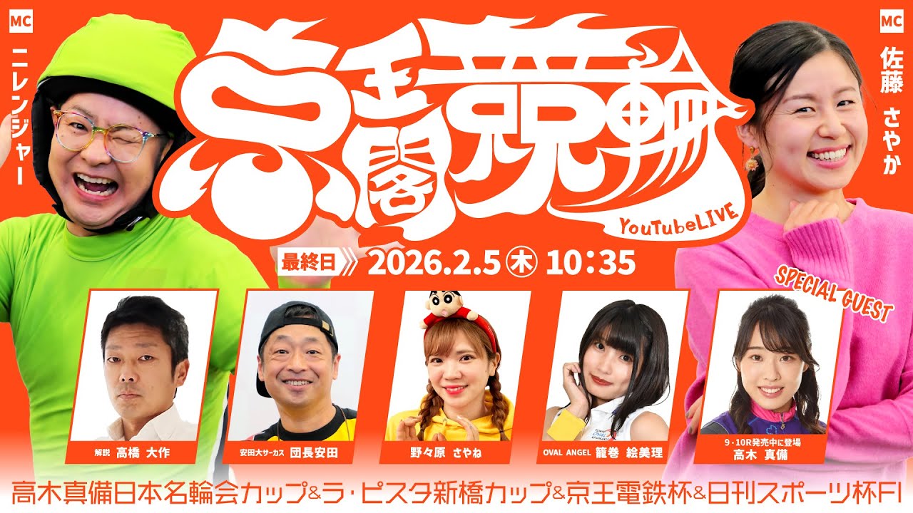 高木真備日本名輪会カップ＆ラ・ピスタ新橋カップ＆京王電鉄杯＆日刊スポーツ杯(FI)最終日