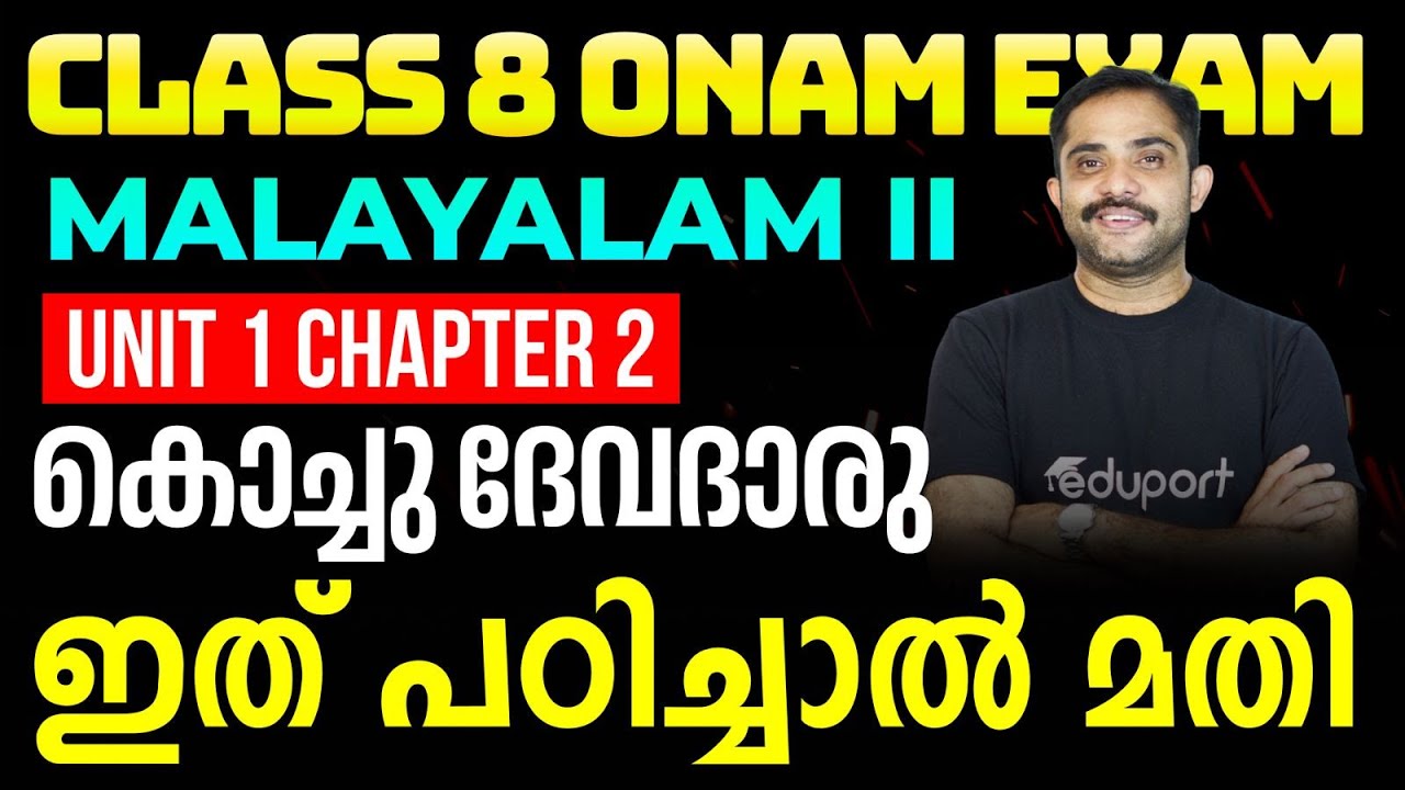 Class 8 Onam Exam Malayalam II Unit 1 Chapter 2 കൊച്ചു ദേവദാരു | ഇത് പഠിച്ചാൽ മതി | Eduport