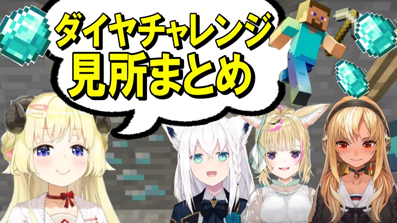 [切り抜き]バカタレサーカス　ダイヤチャレンジ　最高の時間[尾丸ポルカ/白上フブキ/不知火フレア/角巻わため]