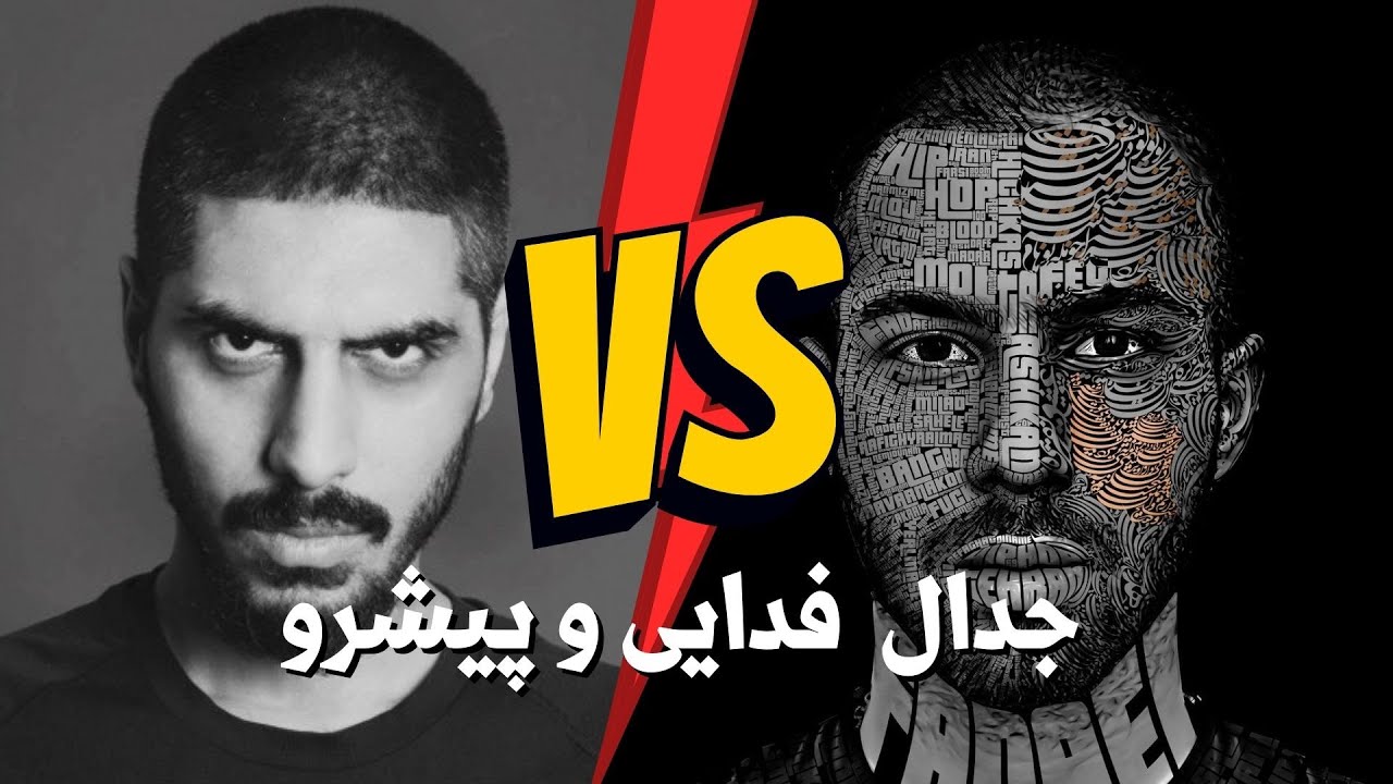 بیف پیشرو و فدایی