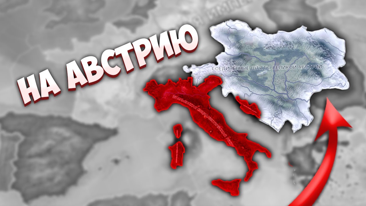 ВОССОЕДИНИТЬ ЗЕМЛИ ИТАЛИИ В HOI4: The Great War Redux - Италия
