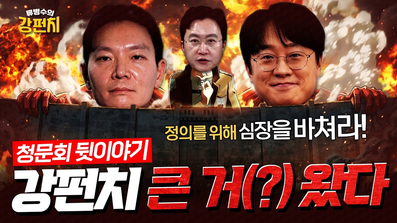 [🥊강펀치 단독] 어디에서도 들을 수 없는 청문회 뒷이야기, 쌍방울 대북송금 핵심 한방팩 (Full Ver.)
