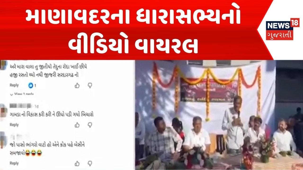 Junagadh Political News | માણાવદરના ધારાસભ્યનો વીડિયો વાયરલ | MLA Viral Video |Ladani |Gujarati News