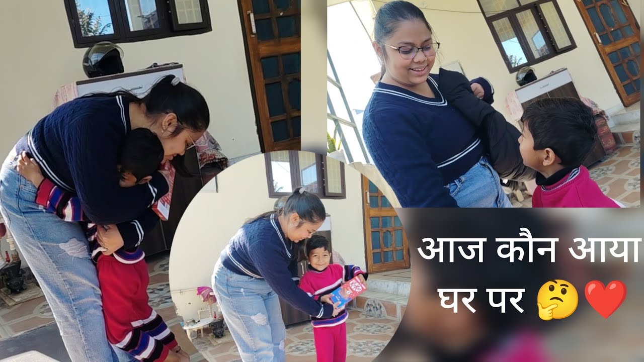 आज घर पर कौन आया 🤔 || vishu की खुशी तो देखो 🤭❤ || #vlog #familyvlog #youtubevlog 