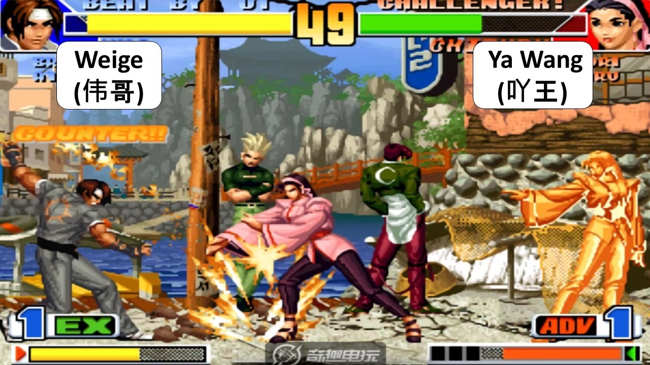 KOF 98 - Weige (伟哥)  VS Ya Wang (吖王) | 킹오브98