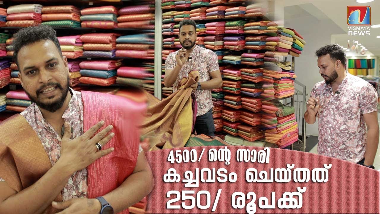 300 രൂപ മുതൽ പട്ടുസാരികൾ,120 രൂപ മുതൽ കോട്ടൺ സാരികൾ..,