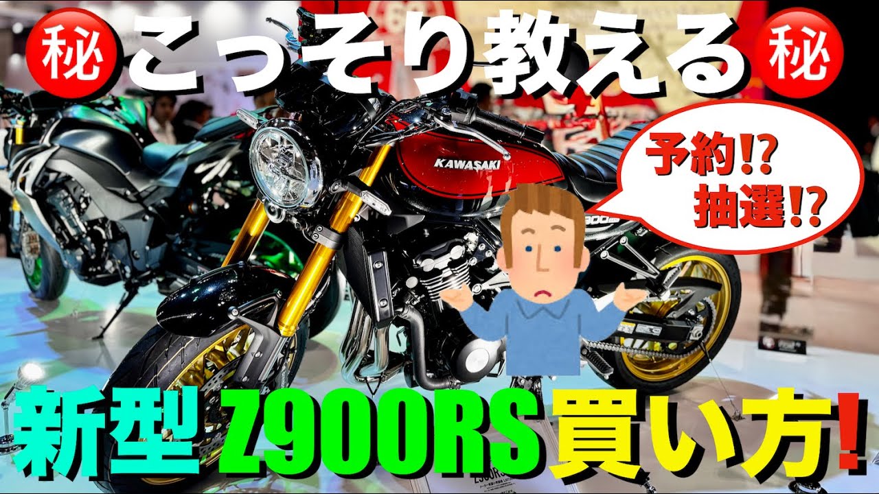 [Обязательно к просмотру] Как купить новый Z900RS! Можно ли его купить через бронирование и лотер...