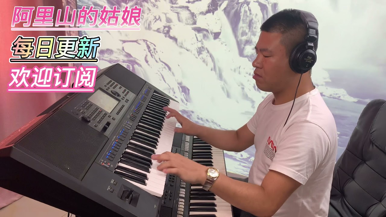 阿里山的姑娘DJ舞曲重低音【电子琴演奏】Electronic keyboard performance