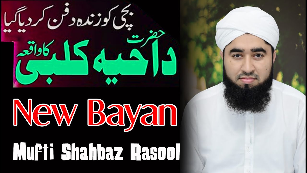 Hazrat Dahiya Kalbi Ka Waqia | New Bayan 2022 | Mufti Shahbaz Rasool Qureshi @KhawajaStudio #Bayan