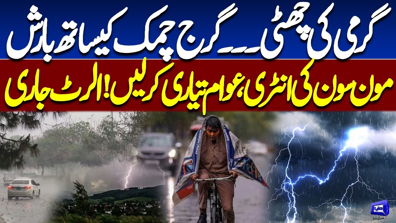 Heavy Rain Prediction In Lahore | Weather Update | Alert Issued | Breaking News | Dunya News