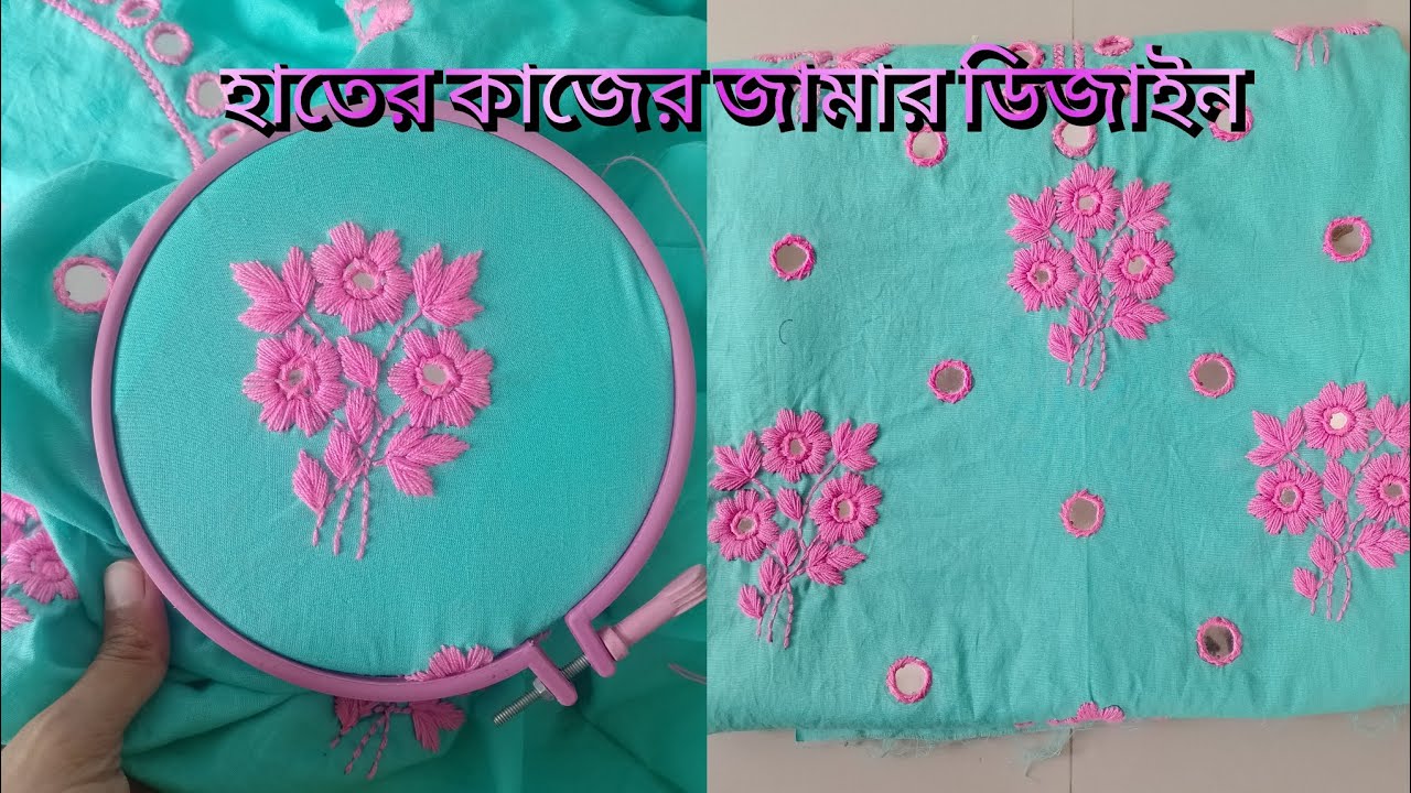 সবার পছন্দের হাতের কাজের জামার কাজটা কমপ্লিট করলাম। hand embroidery dress design.