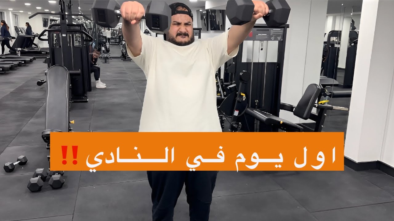 يوم من حياة مبتعثين في بريطانيا - اول يوم في النادي وش تسوي!!