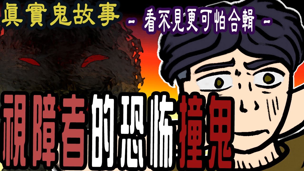 【凱莉鬼故事 】看不見靈異更可怕|金門旅館詭異哭聲|凶宅走不完的驚悚長廊|在地下室遇到恐怖亡靈|凱莉粟說說