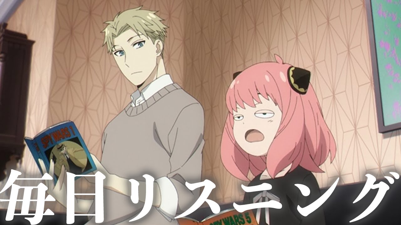【毎日リスニング#380】SPY×FAMILY 8話より【アニメで英語】【英文法・英会話】【ネイティブ英語が聞き取れる】