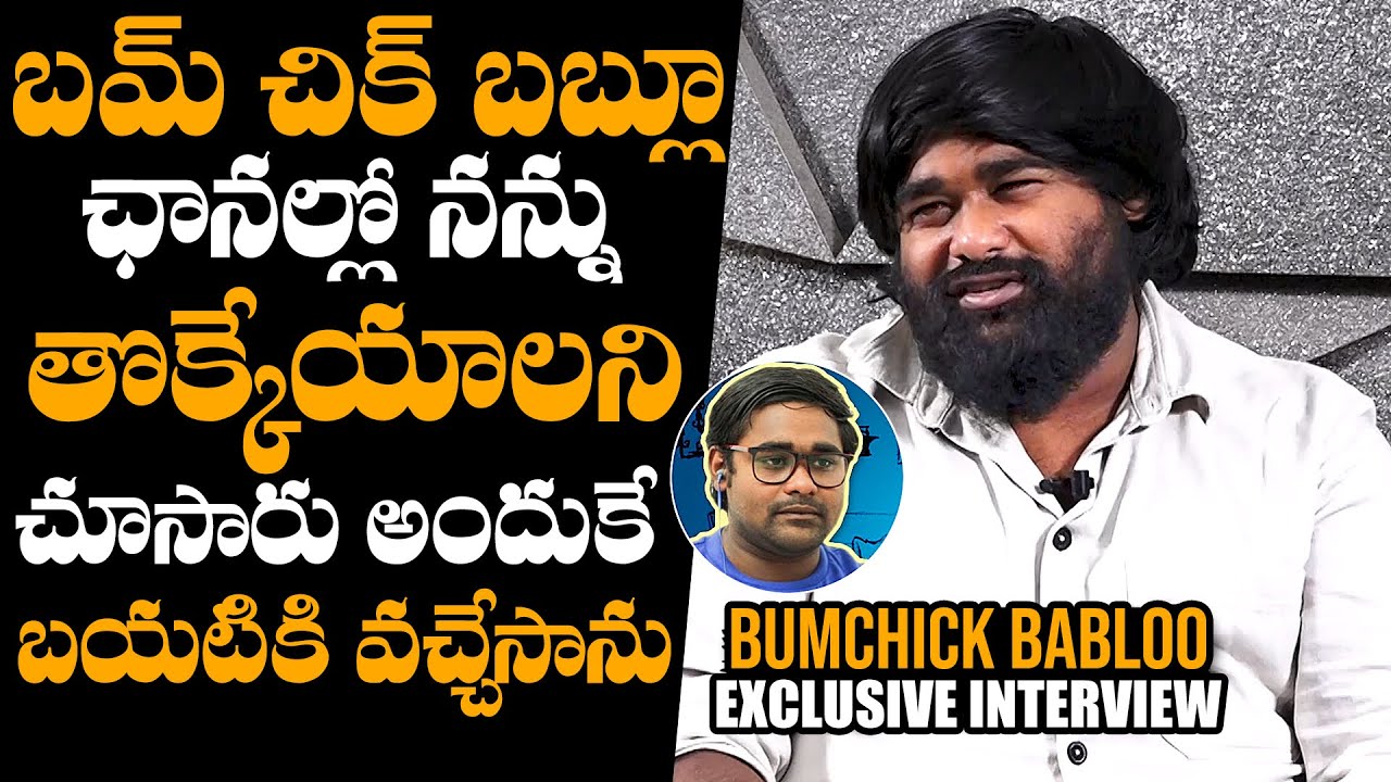 Bumchick Babloo EMOTIONAL Words About His Channel | Bumchick Babloo Interview | Daily Culture