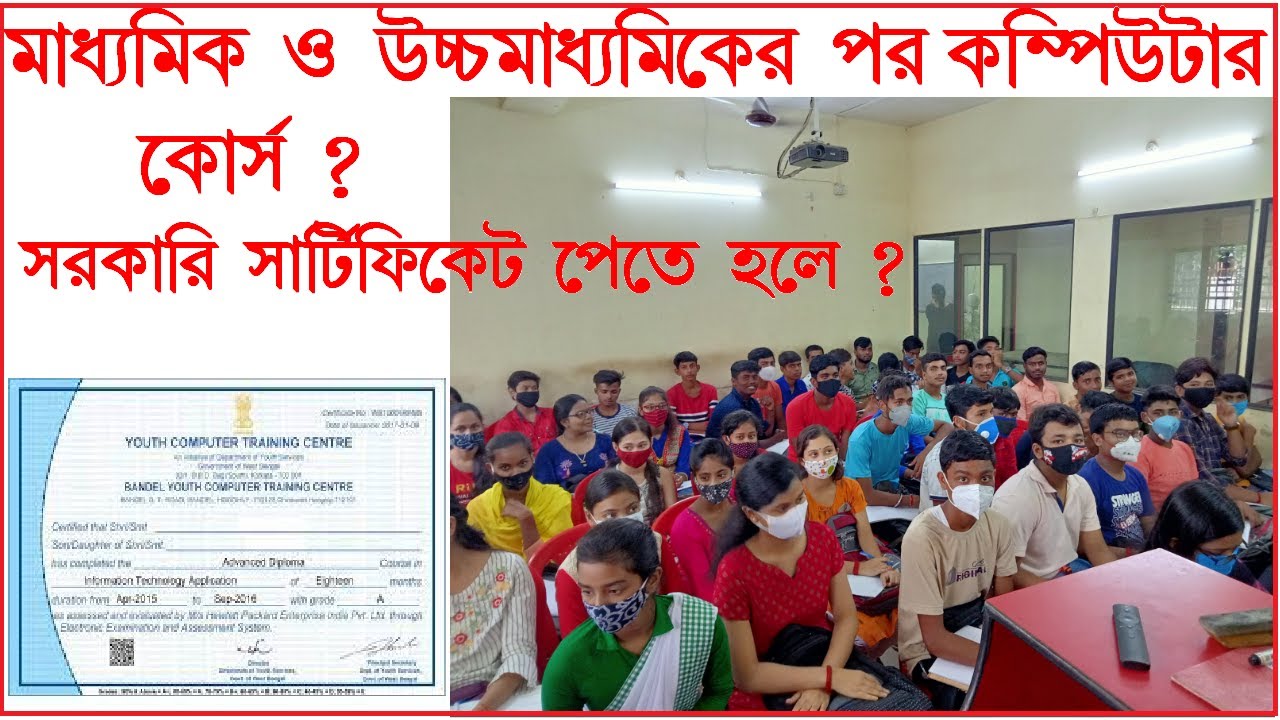 Malda Sadar Youth computer View II Students Review II About Malda Sadar Youth II MSYCTC II Computer