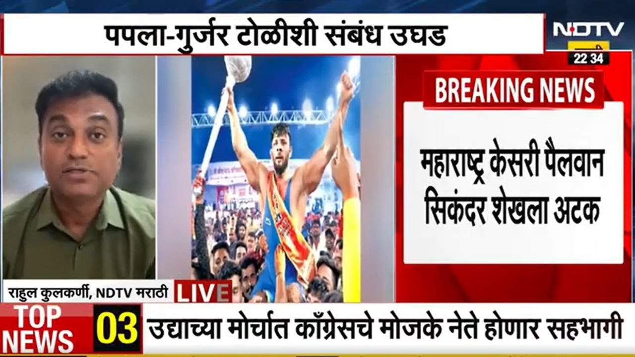 Sikandar Shaikh Arrested | सिकंदरला पंजाब पोलिसांकडून अटक, Rahul Kulkarni यांचं सविस्तर विश्लेषण