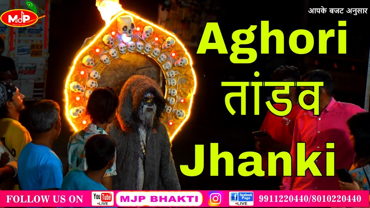 शिव अघोरी की | Aghori Ki Jhanki | Manoj Ji And Party 9911220440 | Ganpati Jagran R K Puram Kalkaji