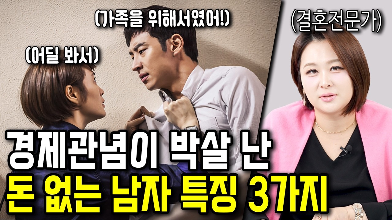 만나는 순간 인생 폭망하는 경제관념 박살 난 남자 특징 3가지