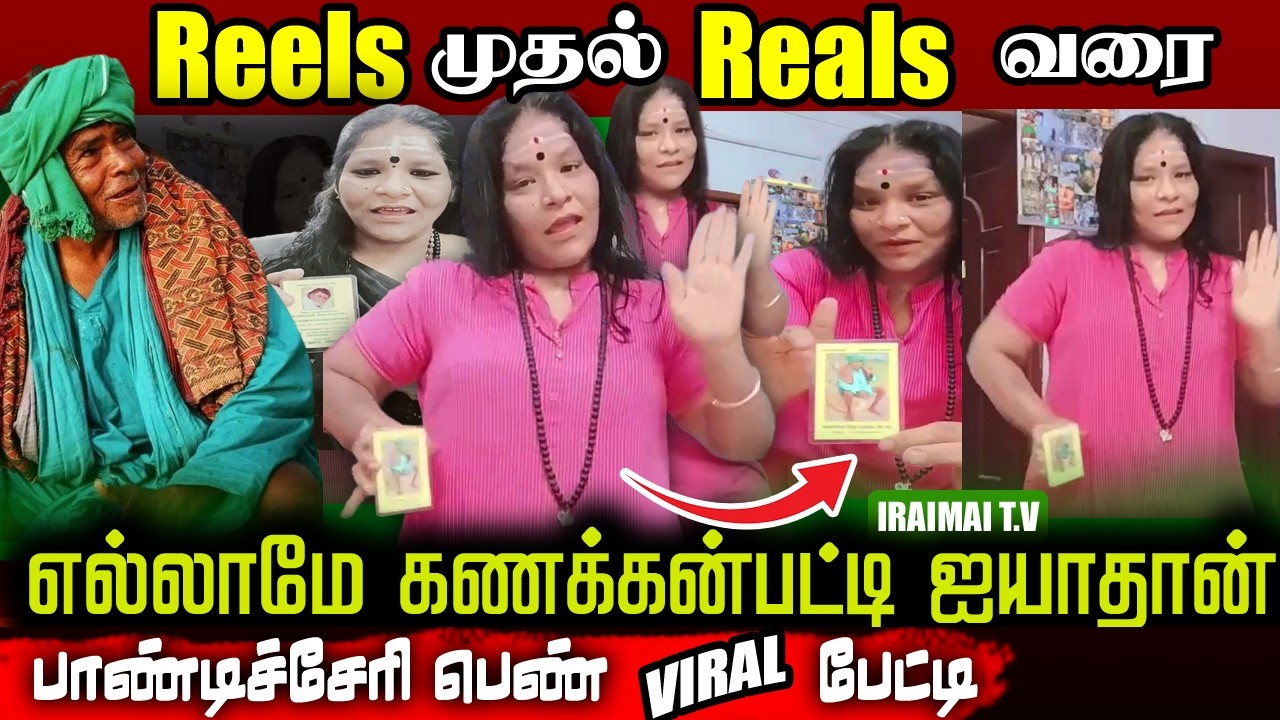 Reels முதல் Reals வரை எல்லாமே கணக்கன்பட்டி ஐயாதான் | Miracles in Kanakkanpatti Sarguru |Iraimai T.V