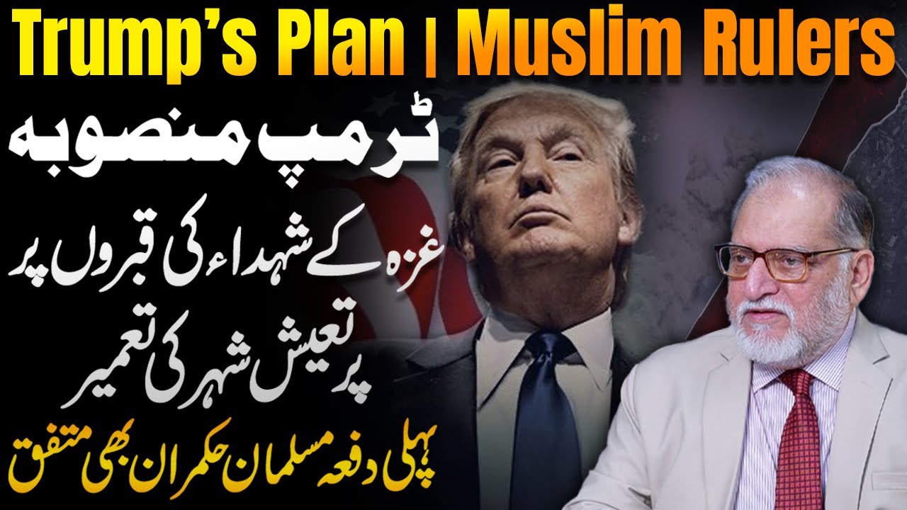 Trump's Plan & Muslim Rulers | Harf e Raaz With Orya Maqbool Jan
