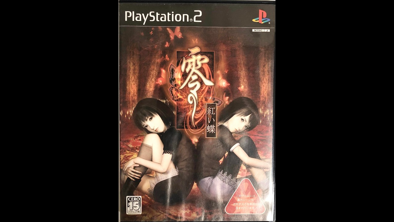 [零　赤い蝶　ＰＳ2]26 .3/3     むかーしの零　２作目