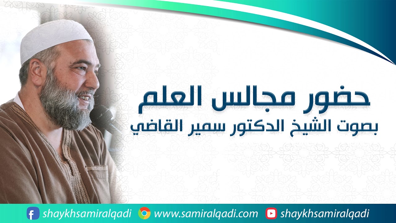 حضور مجالس العلم