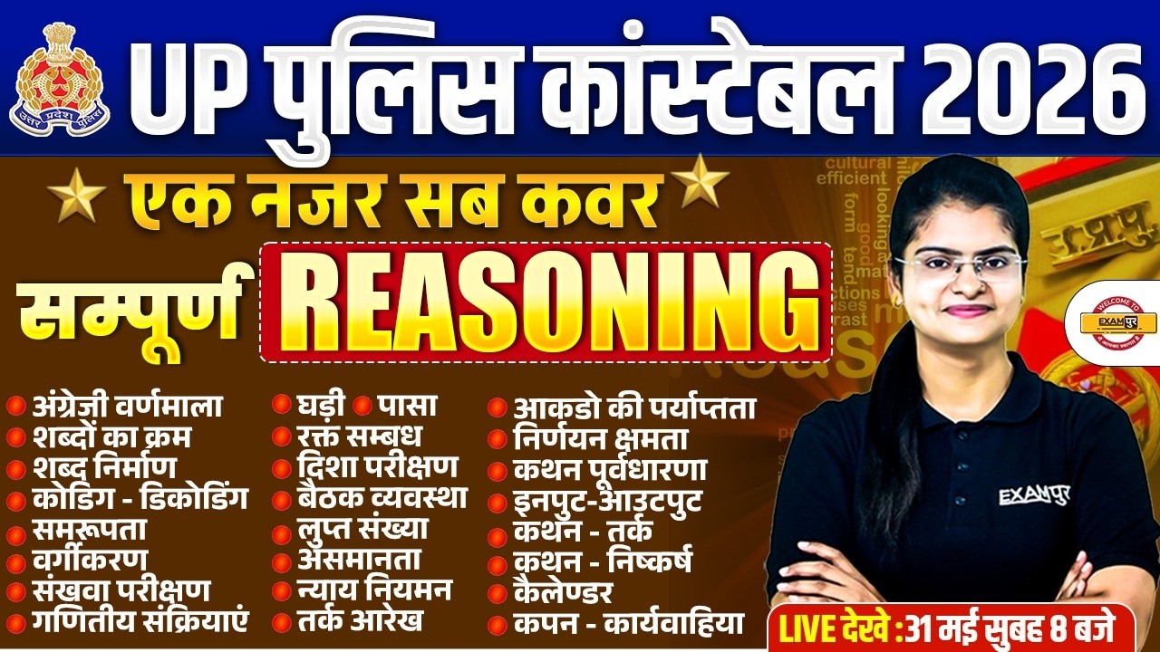 UP CONSTABLE REASONING MARATHON CLASS | UP POLICE REASONING MARATHON CLASS - PREETI MAM