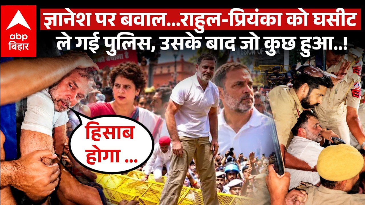 Election Commission के खिलाफ प्रदर्शन पड़ा भारी, Rahul Gandhi और Priyanka Gandhi के खिलाफ हुआ एक्शन