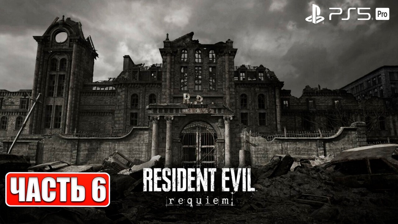 RESIDENT EVIL 9 REQUIEM ► Часть  6