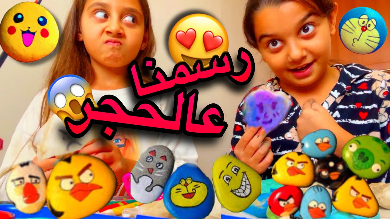 صنعنا شخصيات عالحجر🤡🤩 وبالاخر عملنا هدية للمتابعين😍🎨