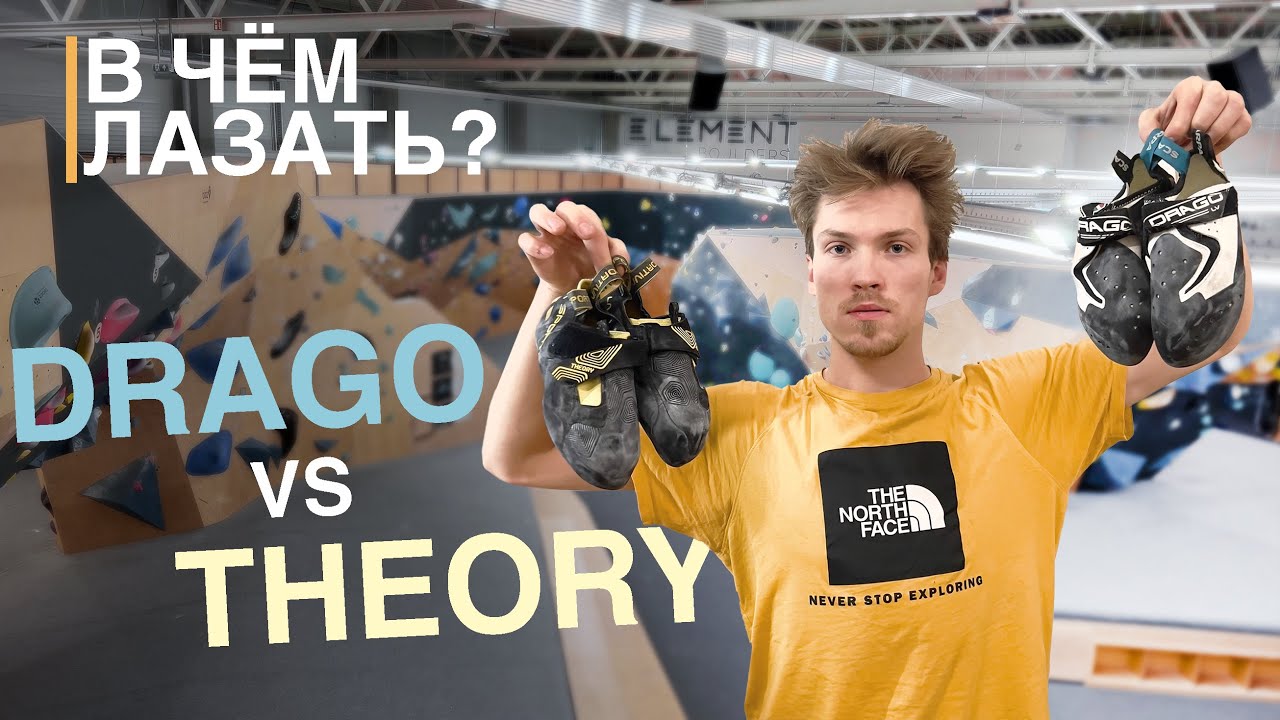 Лучшие скальные туфли Adam Ondra vs Magnus Midtbo