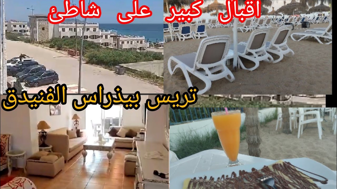 شقق للكراء اليومي إطلالة على البحر في مدينة الفنيدق دخل شوف وخذ معلومات أحسن شاطئ تريس بيذراس