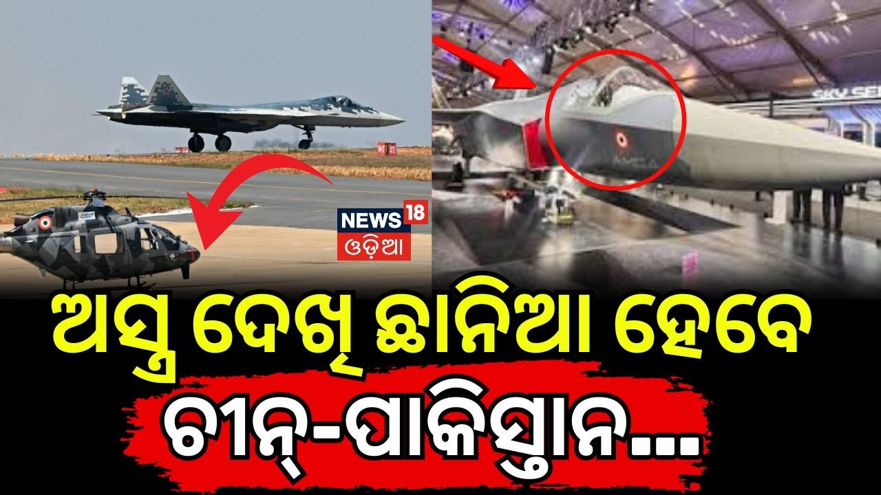 ଅସ୍ତ୍ର ଦେଖି ଛାନିଆ ହେବେ ଚୀନ୍‌-ପାକିସ୍ତାନ...SU-57 India Plans Su‑57 Induction | DefenseUpdate | N18G