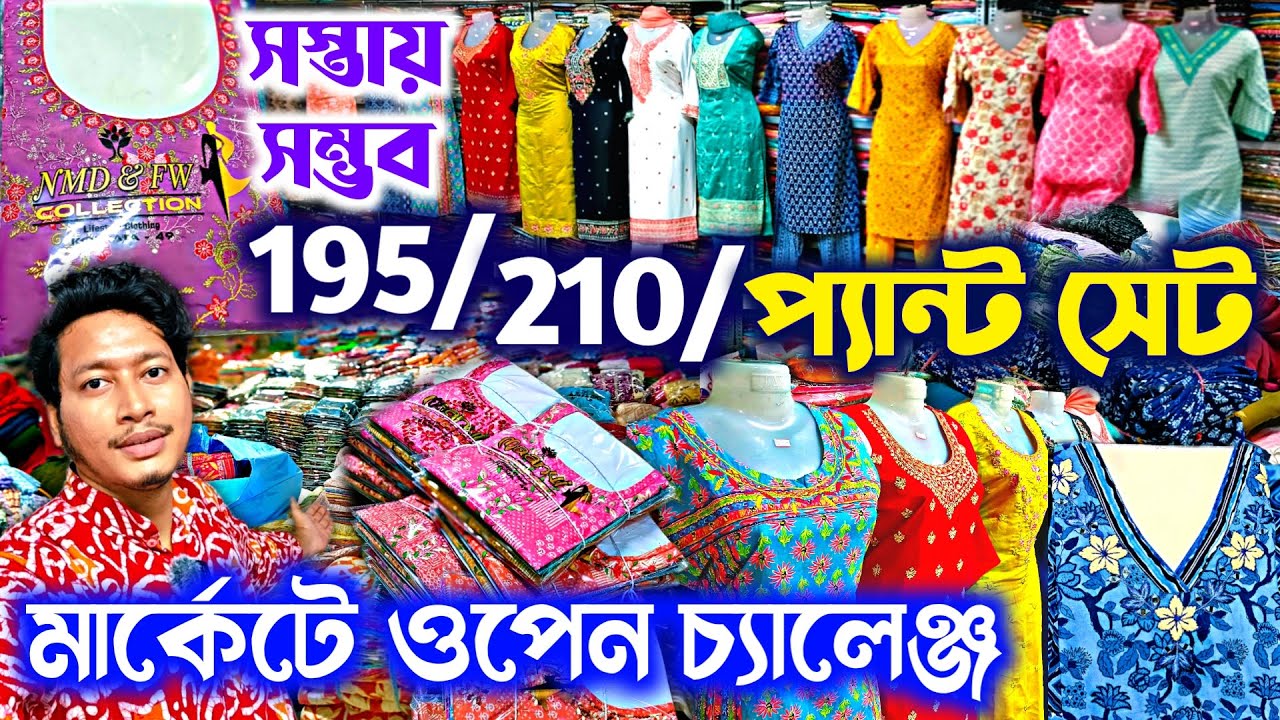 🔥১৯৫ - ২১০ ভালো সুতির প্যান্ট সেট বানিয়েছি😍 Letest Kurti Wholesale Market | Nighty Wholesale Market