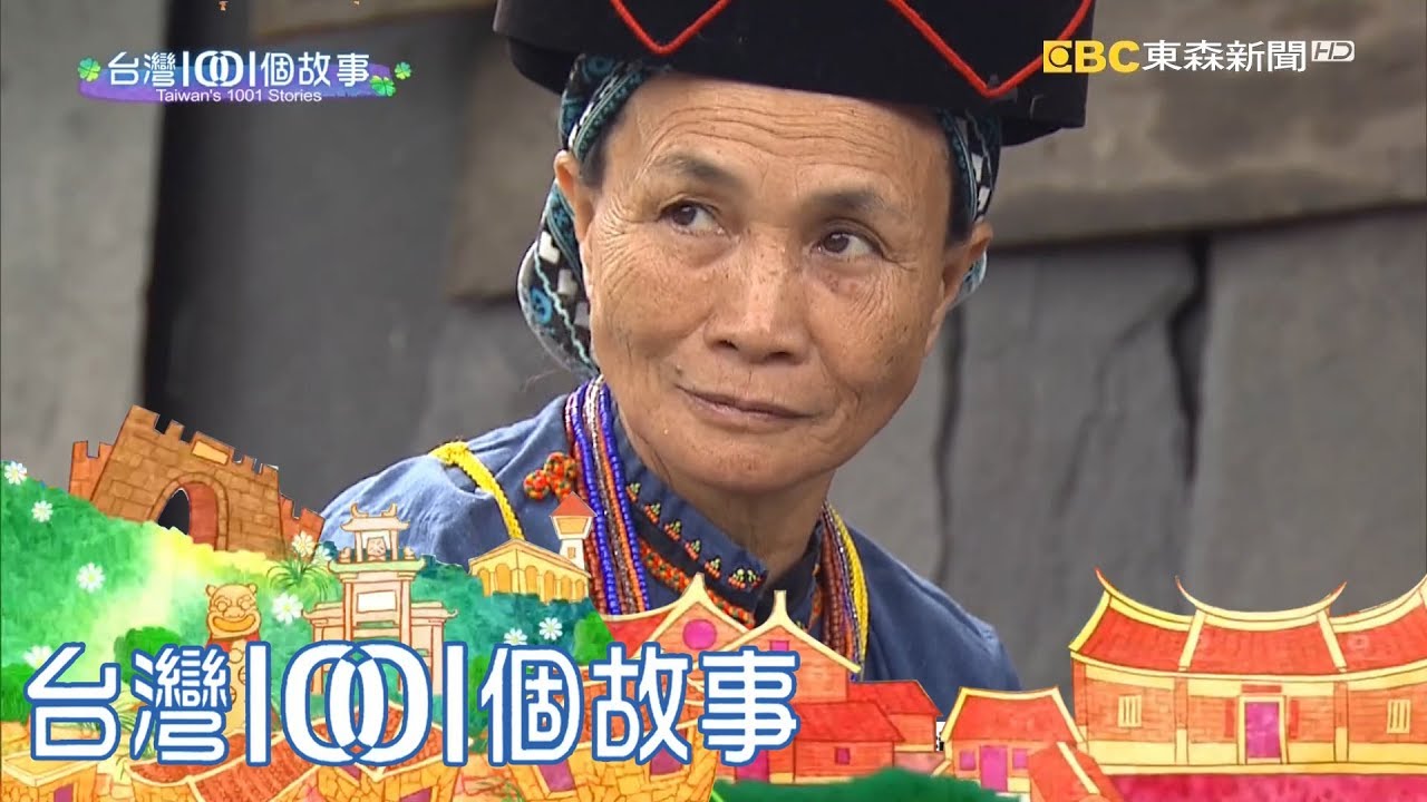 春日鄉老七佳 台灣最後黑色部落 part5 台灣1001個故事