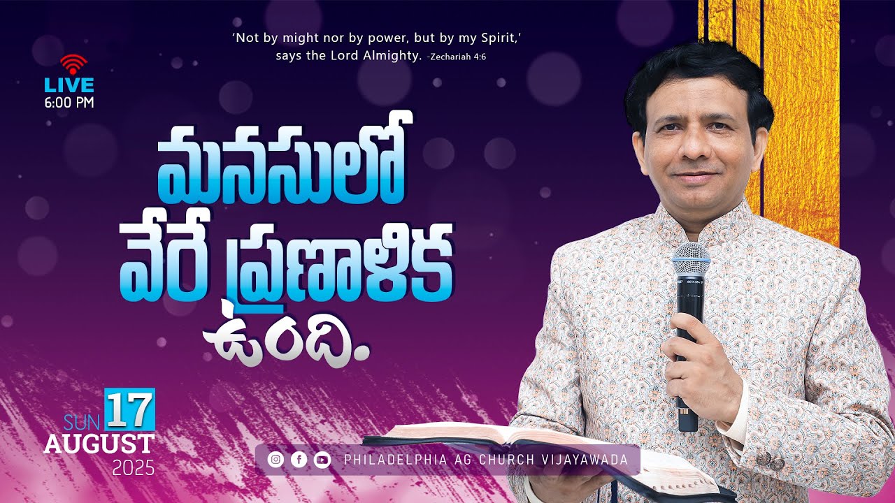 4th Service || మనసులో వేరే ప్రణాళిక ఉంది. || 17-08-2025 Sunday || Rev. Charles P. Jacob ||
