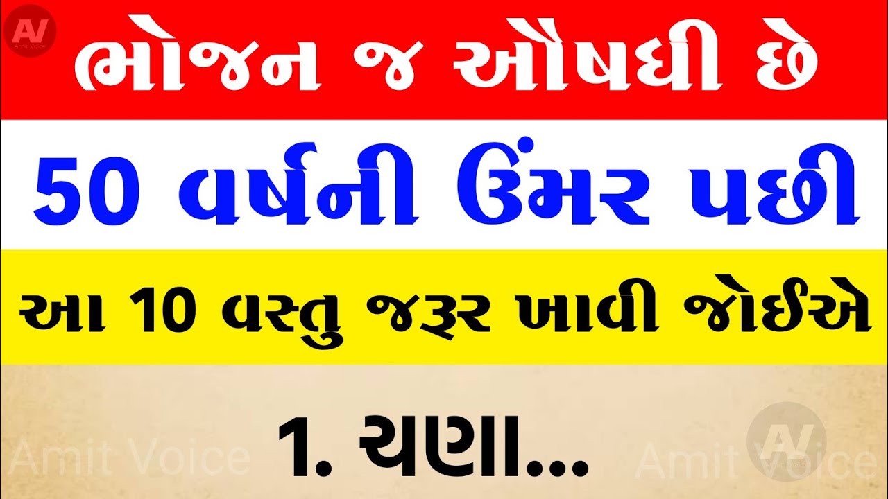 દવા નહીં પણ, આ 10 વસ્તુ ખાવ | હેલ્થ ટિપ્સ | Inspirational thoughts | lessonable Story |