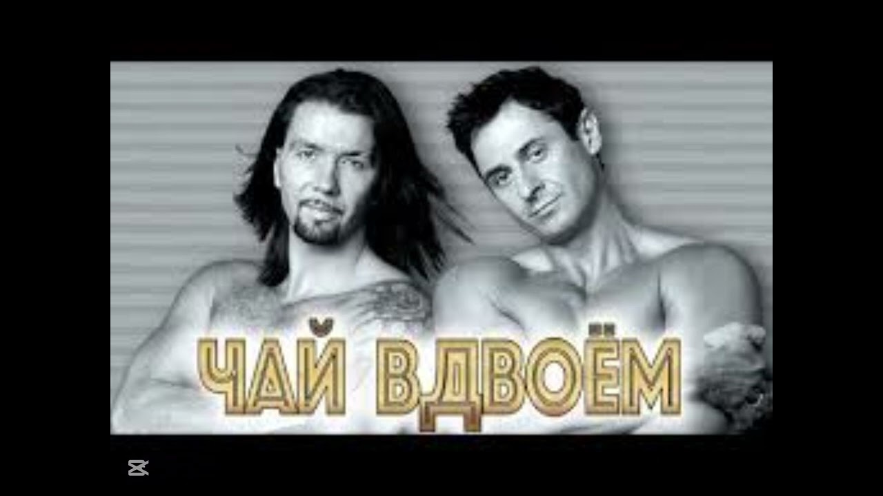 Чай Вдвоём - Сынок