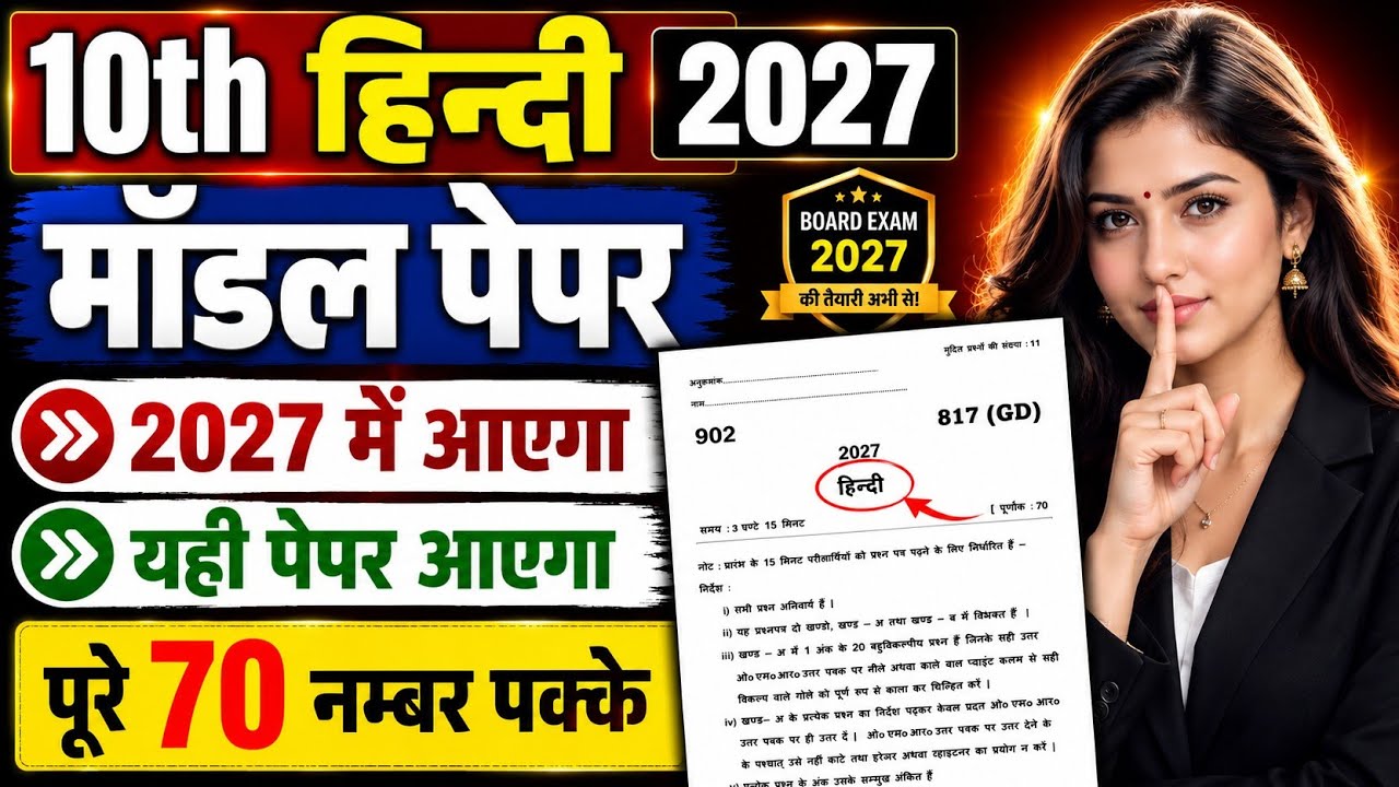 Class 10 Hindi Model Paper 2027 | Up Board Hindi Model Paper 2027 Class 10 | हिन्दी का पेपर 2027 |